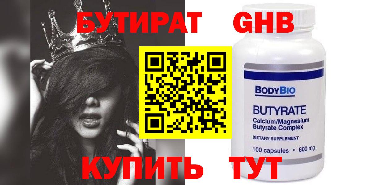 Луга  Бутират бутик  Вход с VPN 