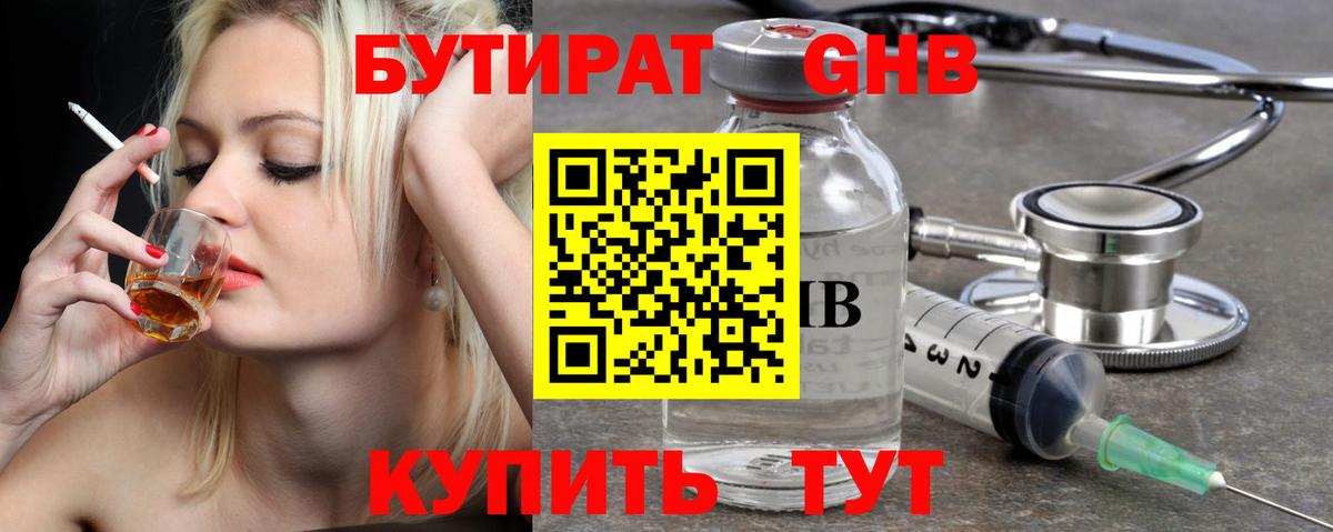 БУТИРАТ бутик Луга