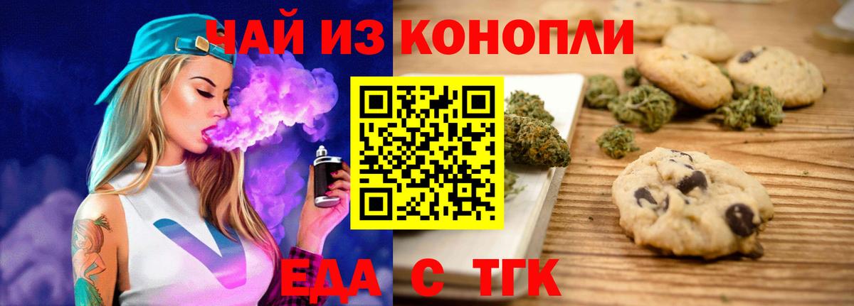 Еда ТГК марихуана Луга