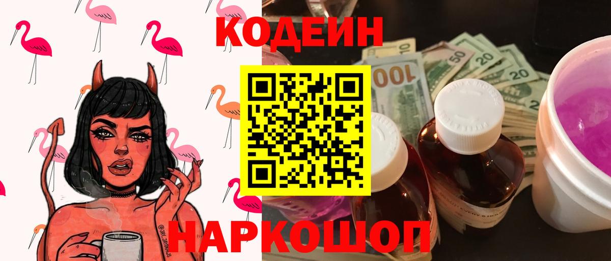 Кодеиновый сироп Lean Purple Drank  Кодеиновый сироп Lean напиток Lean (лин)  Луга  Вход с VPN 