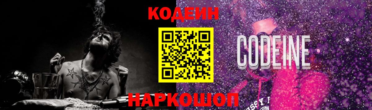 Кодеин Purple Drank Луга