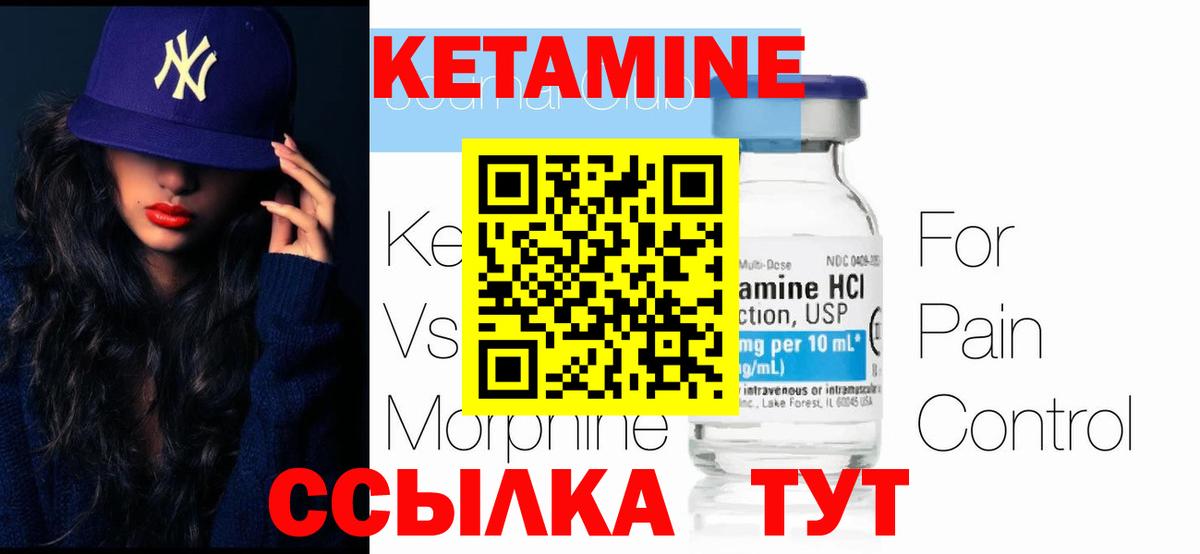 КЕТАМИН ketamine Луга