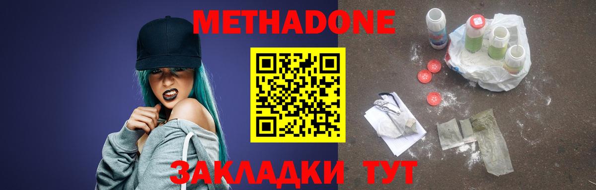 МЕТАДОН methadone Луга
