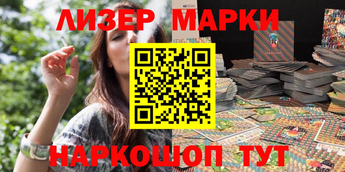 Наркотические марки 1,8мг Луга
