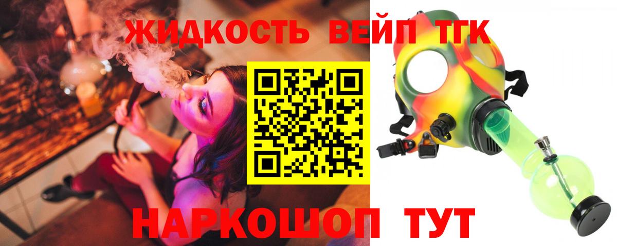 ТГК жижа  ТГК вейп  Луга  Вход с VPN 